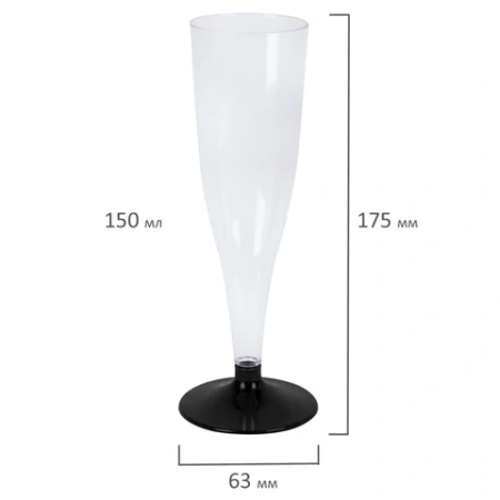 Бокал одноразовый 150 мл для шампанского "Флюте" КОМПЛЕКТ 450шт пластиковый, черная низкая ножка, ВЗЛП, 1009П/Ч 609222 - МСК «Форвард»