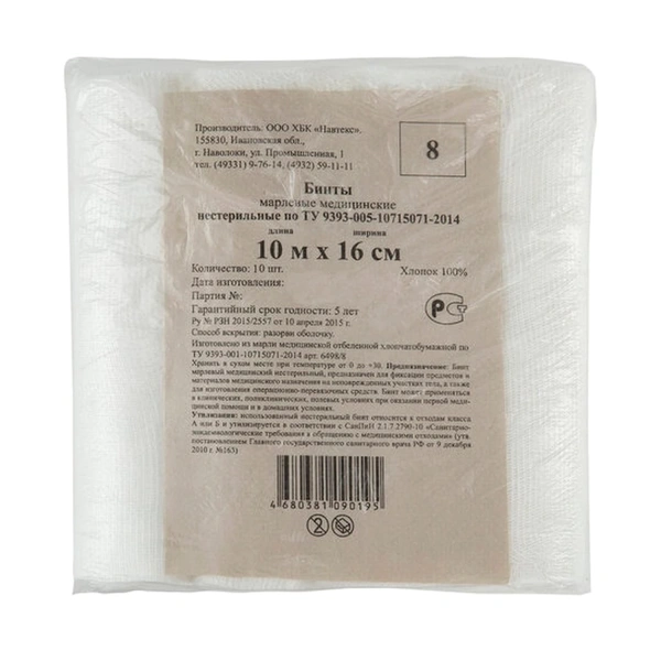 Бинт марлевый нестерильный NEW LIFE КОМПЛЕКТ 10 шт, 10м х 16см, пл. 36 (±2) г/м2, 630554