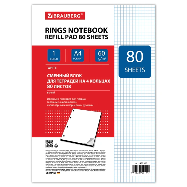 Сменный блок для тетради на кольцах БОЛЬШОЙ А4 80л. BRAUBERG, Белый, 403262