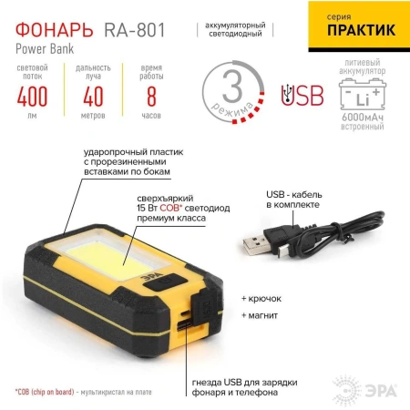 Фонарь ручной светодиодный Эра RA-801 аккумуляторный 15Вт, COB, powerbank 6Ач, магнит, крючок, 3 режима Б0027824 731759 - МСК «Форвард»