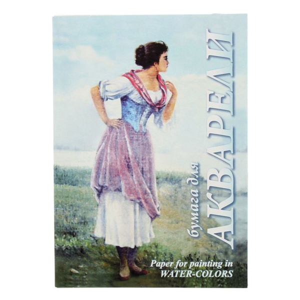 Папка для акварели А4, 20л., 200 г/м2, бумага ЛИЛИЯ ХОЛДИНГ ГОЗНАК, среднее зерно, Рыбачка, ПА4/20 111728