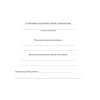 Журнал учёта внеурочной деятельности в образовательной организации Учитель-Канц А4 32 листа обложка картон крепление на скрепках КЖ-919/1 1301554 - МСК «Форвард»