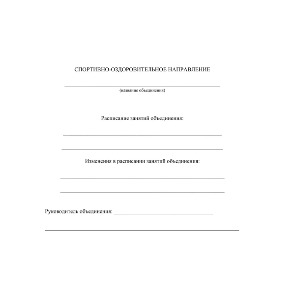 Журнал учёта внеурочной деятельности в образовательной организации Учитель-Канц А4 32 листа обложка картон крепление на скрепках КЖ-919/1 1301554 - МСК «Форвард»