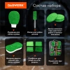 Набор для мойки авто 10 в 1, зеленый, СУМКА ДЛЯ ХРАНЕНИЯ В КОМПЛЕКТЕ, DASWERK (ДАСВЕРК), 609484 - МСК «Форвард»