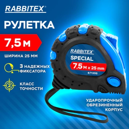 Рулетка измерительная 7,5 м х 25 мм, обрезиненный корпус, 3 фиксатора, RABBITEX (РАББИТЕКС) Special, 671355 - МСК «Форвард»