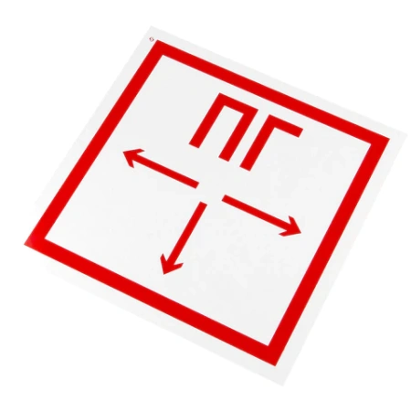 Знак пожарной безопасности "Пожарный гидрант", 300х300х0,5 мм, с/в пленка, металл, F09 611005 - МСК «Форвард»