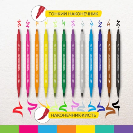 Фломастеры двусторонние с кистью 12 цветов (кисть/классический), СУПЕРКЕЙС, BRAUBERG KIDS, 152188 - МСК «Форвард»