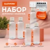 Дорожный набор флаконов в косметичке с наклейками, 5х100 мл, цвет белый, DASWERK (ДАСВЕРК), 609305 - МСК «Форвард»