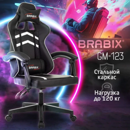 Кресло компьютерное BRABIX "Shooter GM-123", 2 подушки, экокожа, черное/белое, 533191 минпромторг - МСК «Форвард»