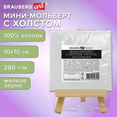 Настольный мини-мольберт с холстом 10х10 см, BRAUBERG ART DEBUT, сосна, хлопок, 192680 - МСК «Форвард»
