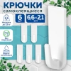 Крючки самоклеящиеся универсальные 6,6х2,1 см, КОМПЛЕКТ 6 шт., белые, LAIMA Home, 608793 - МСК «Форвард»