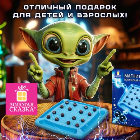 Игра настольная логическая "Магнитный бой", 36 магнитов, доска 22х22 см, ЗОЛОТАЯ СКАЗКА, 665893 - МСК «Форвард»