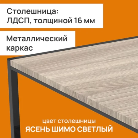 Стол журнальный "Систа" (640х590х460 мм), ЛОФТ, металл/ЛДСП ясень шимо светлый 641926 под заказ 8 дней - МСК «Форвард»