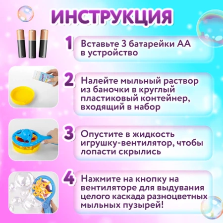 Мыльные пузыри "Вентилятор автоматический", 100 мл, ЮНЛАНДИЯ, 664484 - МСК «Форвард»
