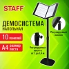 Демосистема напольная на 10 панелей, черные панели А4, регулируемая высота, STAFF, 238335 - МСК «Форвард»