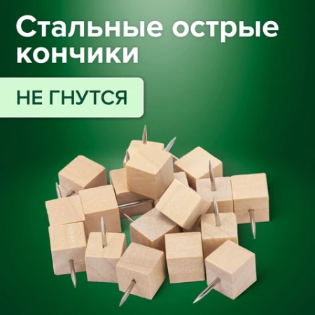 Силовые кнопки-гвоздики BRAUBERG WOOD, деревянные (кубики), 50 штук, 10 мм, 272762 - МСК «Форвард»