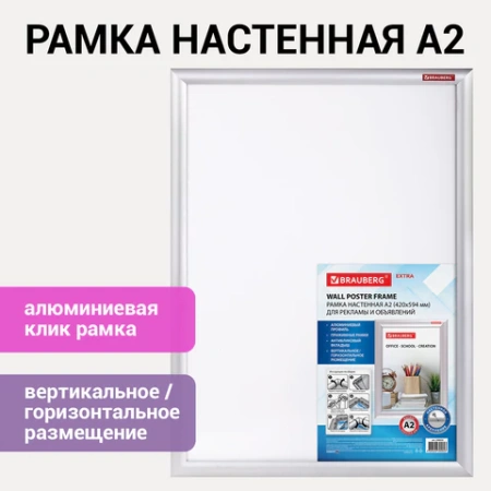 Рамка настенная с "клик"-профилем А2 (420х594 мм), алюминиевый профиль, BRAUBERG "Extra", 238222 - МСК «Форвард»