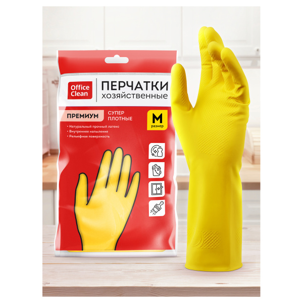 Перчатки резиновые хозяйственные OfficeClean ПРЕМИУМ, многоразовые, хлопчатобумажное напыление, супер плотные, р.M, желтые, пакет с европодвесом 337384  - МСК «Форвард»