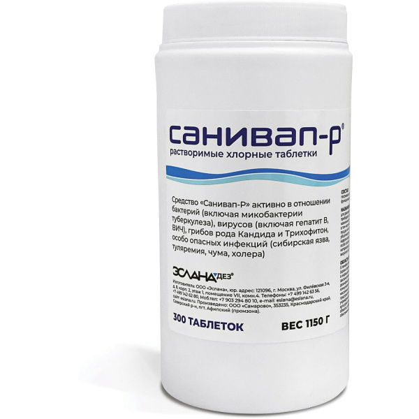 Средство дезинфицирующее 1кг САНИВАП-Р, таблетки 300 шт 601603 ЧЕСТНЫЙ ЗНАК!