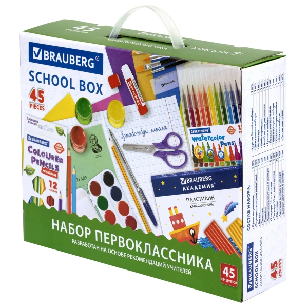 Набор школьных принадлежностей в подарочной коробке BRAUBERG "ПЕРВОКЛАССНИК 45 предметов", 880122