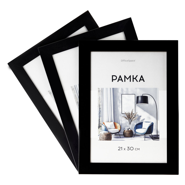 Набор рамок 21*30см, OfficeSpace "Wide", комплект 3шт., цвет черный FPmdf_66383 382741 - МСК «Форвард»