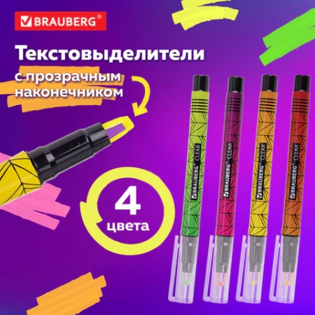 Набор текстовыделителей с прозрачным наконечником 4 ЦВЕТА, BRAUBERG "Clear", линия 1-5 мм, 152426 - МСК «Форвард»