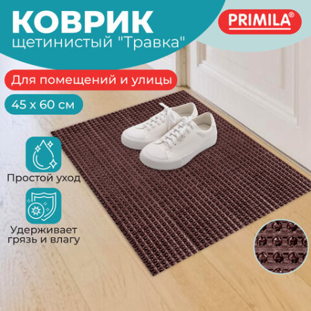 Коврик придверный 45х60 см, ВЕНГЕ пластиковый грязезащитный толщина 10 мм, "ТРАВКА", PRIMILA, 701064 - МСК «Форвард»