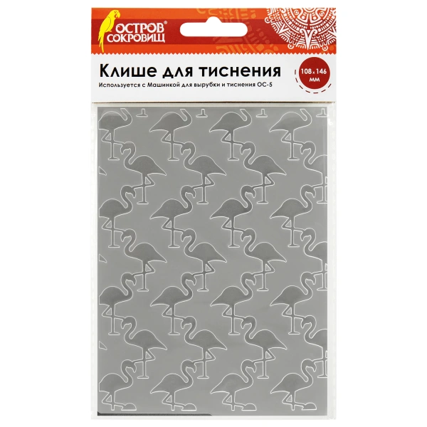 Клише для тиснения 3D "Фламинго" для Машинки для тиснения ОС-5, 108*146 мм, ОСТРОВ СОКРОВИЩ, 663800 