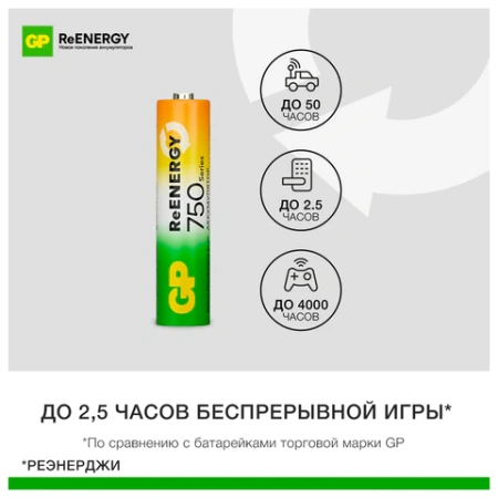 Батарейки аккумуляторные GP ReEnergy Ni-Mh НАБОР 8 шт. (ПРОМО 4+4), AA+ААА (HR6+HR03), 2000 mAh + 750 mAh, 210AAHC/75AAAHC 458462 - МСК «Форвард»