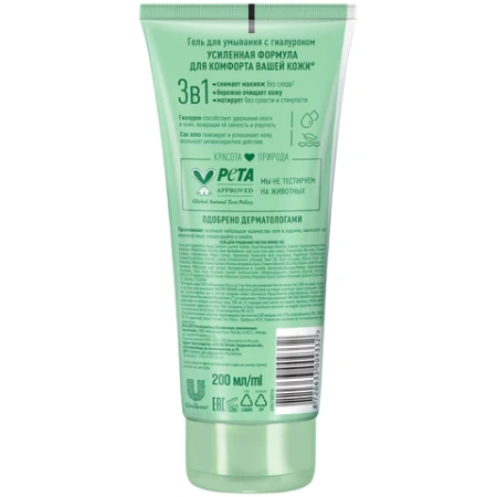 Гель для умывания 200 мл, ЧИСТАЯ ЛИНИЯ 3 в 1 "Гиалурон и сок алоэ", бережное очищение 609850 - МСК «Форвард»