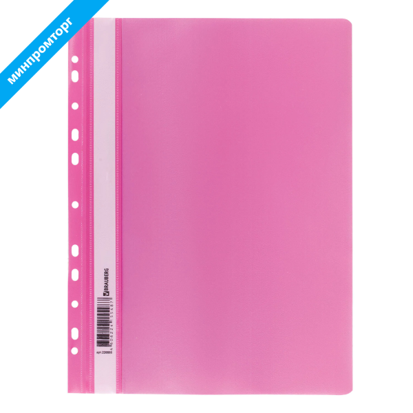 Скоросшиватель пластиковый с перфорацией BRAUBERG, А4, 140/180 мкм, розовый, 226588