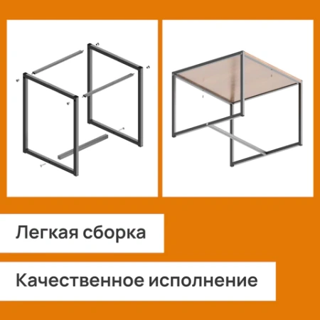Стол журнальный "Систа" (640х590х460 мм), ЛОФТ, металл/ЛДСП ясень шимо светлый 641926 под заказ 8 дней - МСК «Форвард»