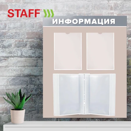 Демосистема настенная на 10 панелей, с 10 белыми панелями А4, STAFF "Profit", 238145 - МСК «Форвард»