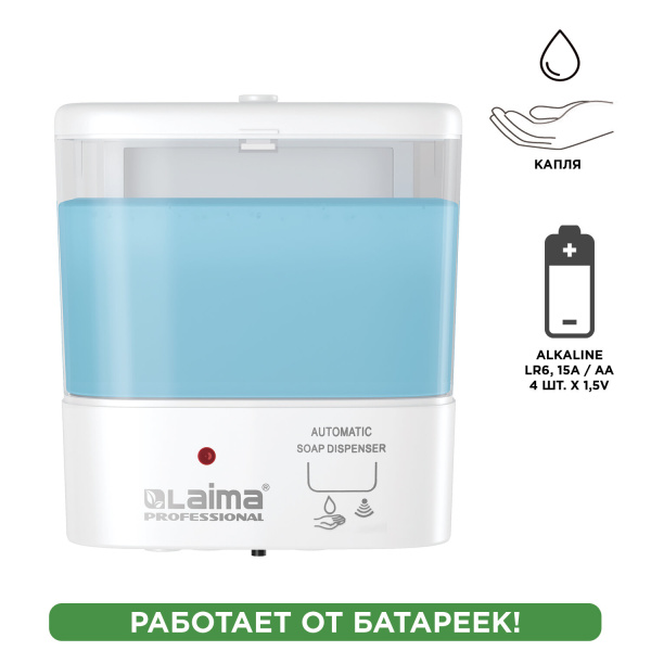 Дозатор для жидкого мыла LAIMA CLASSIC, НАЛИВНОЙ, СЕНСОРНЫЙ, 1л, ABS-пластик, белый, 607317