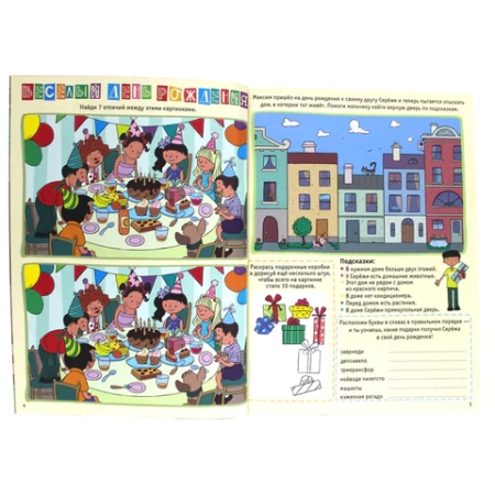 Книжка-пособие БОЛЬШАЯ КНИГА ИГР ДЛЯ МАЛЬЧИКОВ, 261x196 мм, 48 стр., ПП, 6741-5 691020 - МСК «Форвард»