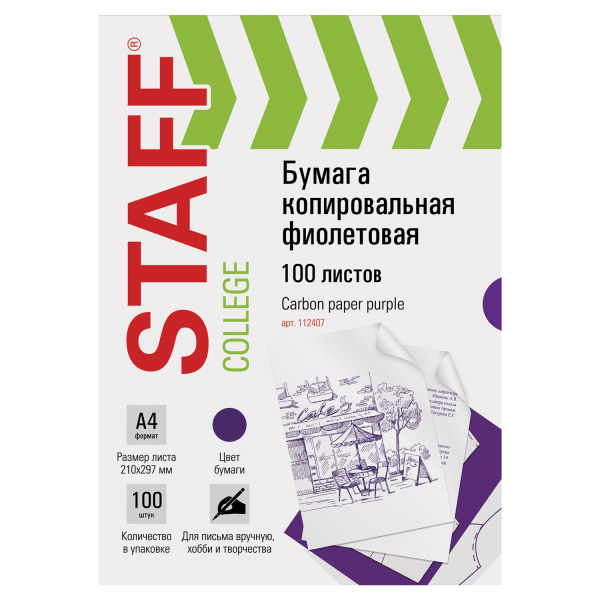 Бумага копировальная (копирка) фиолетовая А4, 100 листов, STAFF, 112407