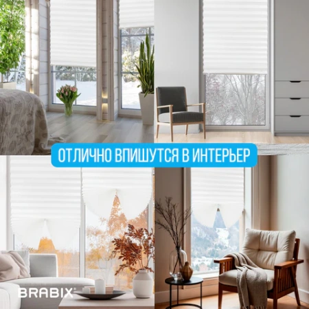 Жалюзи-плиссе, штора тканевая самоклеящаяся BRABIX, 90х180 см, СТАНДАРТ+, 80 г/м2, цвет белый, 1 шт., 700008 - МСК «Форвард»