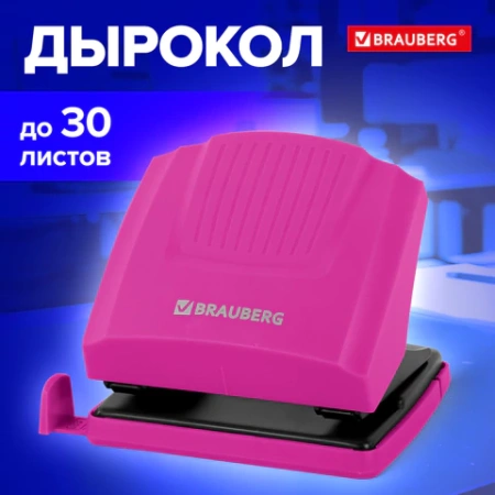 Дырокол BRAUBERG "SUPER", до 30 листов, цвет маджента и черный, 272745 - МСК «Форвард»