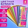 Цветная бумага ТИШЬЮ 17 г/м2, 50х66 см, 100 листов, 20 цветов, пастель ассорти, ЗОЛОТАЯ СКАЗКА, 116495 - МСК «Форвард»