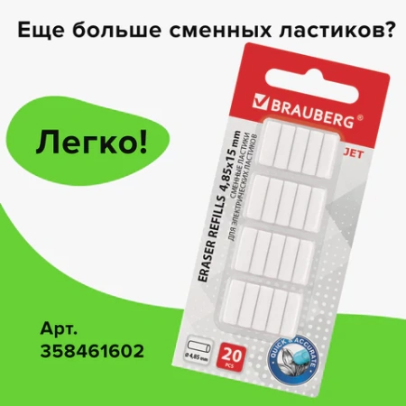 Ластик электрический BRAUBERG "JET", питание от 2 батареек ААА, 8 сменных ластиков, розовый, 229617 - МСК «Форвард»