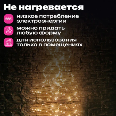 Электрогирлянда-конский хвост комнатная, 2 м, 200 LED, тёплый белый, 220 V, ЗОЛОТАЯ СКАЗКА, 591365 - МСК «Форвард»