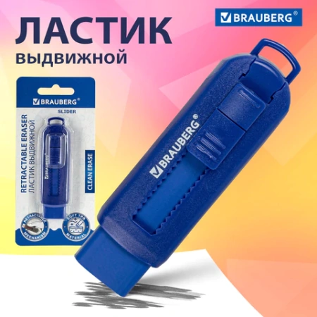 Ластик выдвижной BRAUBERG "Slider", 88х26х16 мм, синий, блистер, 271984 - МСК «Форвард»