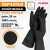 Перчатки МНОГОРАЗОВЫЕ латексные LAIMA, с ХЛОПКОВЫМ ВОЛОКНОМ, черные, размер L (большой), вес 60 г, 700535 - МСК «Форвард»
