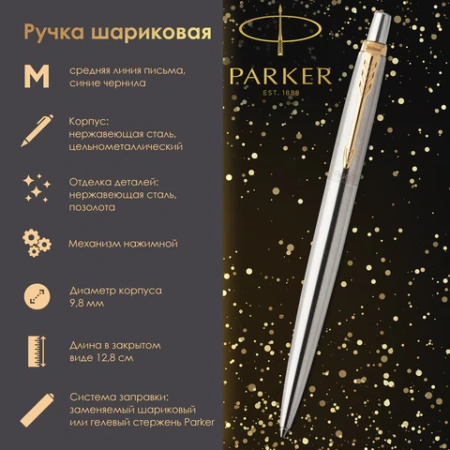 Ручка шариковая PARKER "Jotter Core Stainless Steel GT", корпус серебро, позолота, синяя, 1953182 142376 - МСК «Форвард»