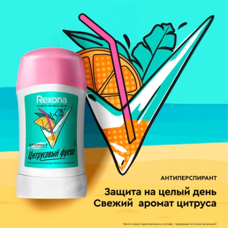 Подарочный набор REXONA: антиперспирант-карандаш "Цитрусовый фреш" 40 мл + Гель для душа "Свежесть и заряд цитруса" 200 мл 700627 - МСК «Форвард»