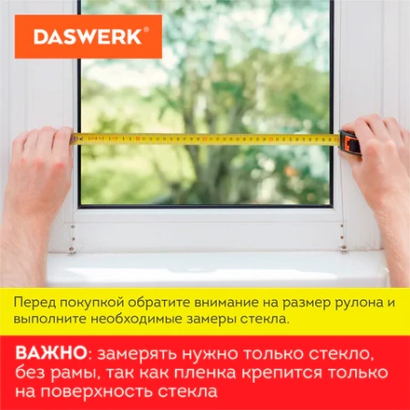 Пленка на окно самоклеящаяся статическая БЕЗ КЛЕЯ, солнцезащитная, 45х150 см, "Витраж", DASWERK (ДАСВЕРК), 607968 - МСК «Форвард»
