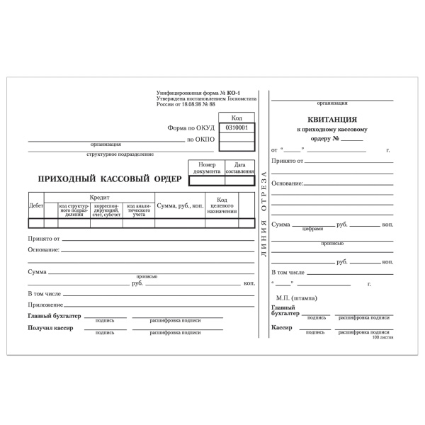 Бланк бух. офсет Приходный кассовый ордер, А5 (135х195мм), СПАЙКА 100шт, BRAUBERG/STAFF, 130131