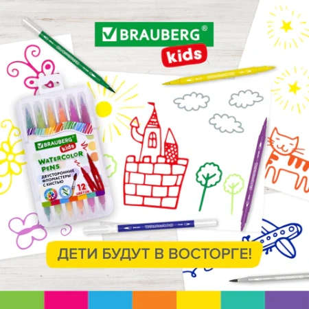 Фломастеры двусторонние с кистью 12 цветов (кисть/классический), СУПЕРКЕЙС, BRAUBERG KIDS, 152188 - МСК «Форвард»
