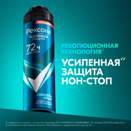 Антиперспирант аэрозольный 150 мл, РЕКСОНА MEN "Свежесть душа", усиленная защита 609838 - МСК «Форвард»