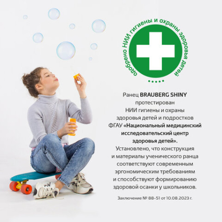 Ранец BRAUBERG SHINY, 2 отделения, с брелоком, "Glad to be cat", 38х28х14 см, 271382 - МСК «Форвард»